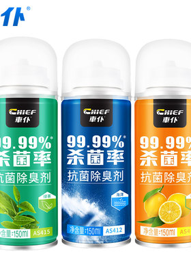 车仆车内除味剂汽车消毒杀菌除臭