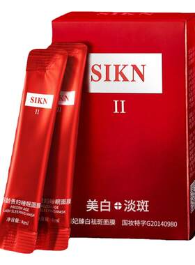 u先试用入口大牌正品SK淡斑贵妇睡眠面膜免洗晚安冻膜u试小样