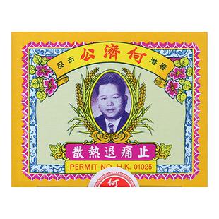 香港何济公止痛退热散24包感冒头痛粉发热发冷发烧牙疼止疼药正品