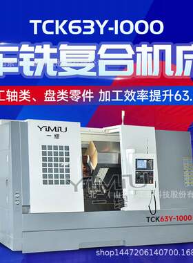 TCK63Y-1000数控机床车铣复合斜轨车床双主轴重切削数控车铣复合