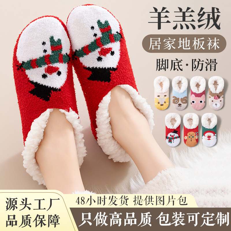 地板袜成人秋冬女士室内加厚防滑袜子可爱圣诞节珊瑚绒冬季地板鞋