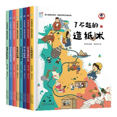 了不起的造纸术影响世界中国传承