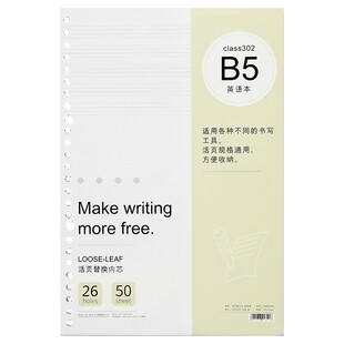 三年二班 B5活页纸A5活页替芯A4空白内页26孔活页本可拆卸笔记本子方格学生英语作文本考研错题本内芯专用