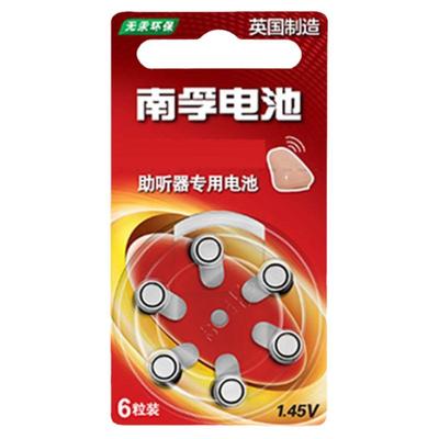 南孚助听器电池a13a10A675PA312