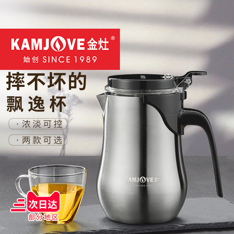 金灶TO-650泡茶壶不锈钢泡茶器飘逸杯按压式泡茶杯茶水分离器家用