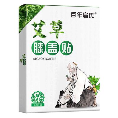 百年扁氏艾草膝盖贴关节正品