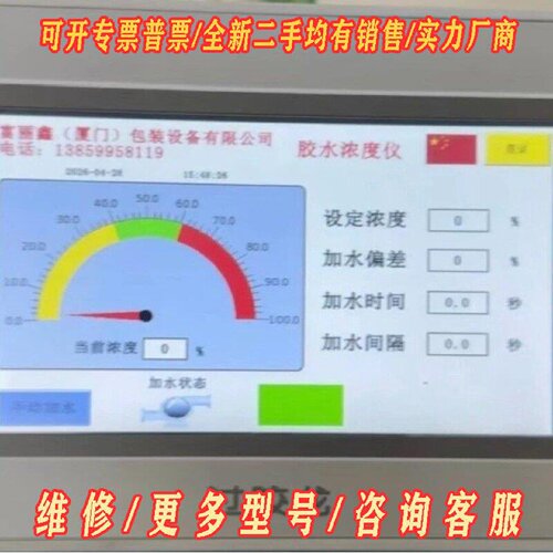 过胶龙浓度仪触摸屏GJL7012Ew议价维修