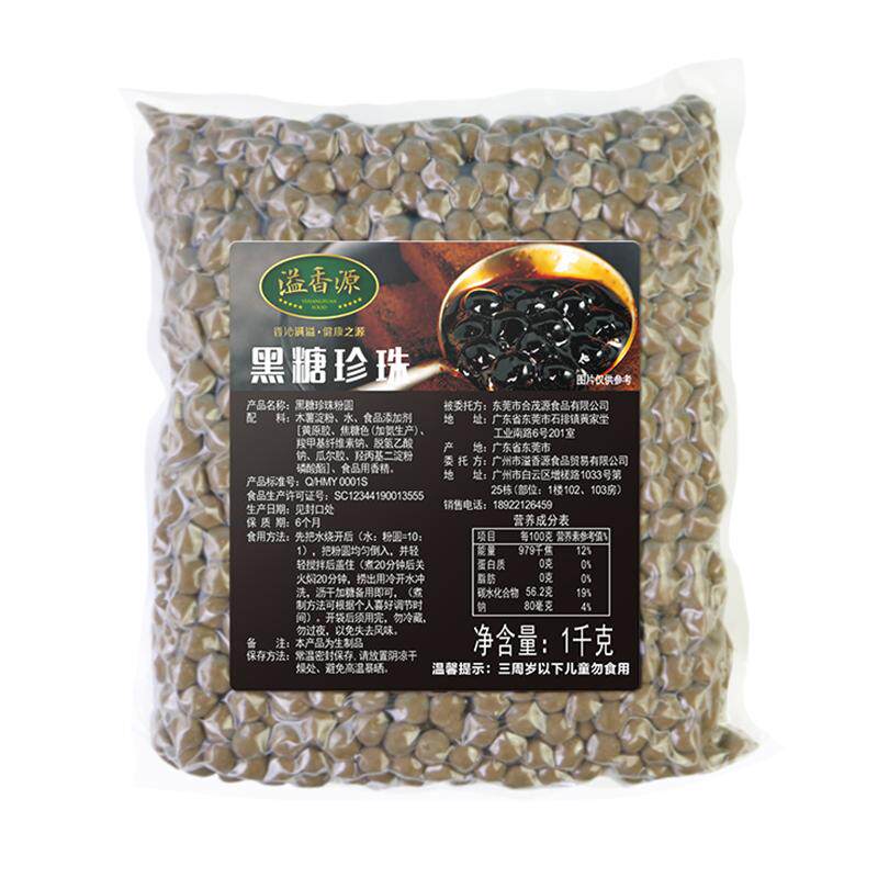溢香源黑糖味珍珠粉圆奶茶店专用原料波霸脏脏豆0.8黑珍珠粉圆1kg