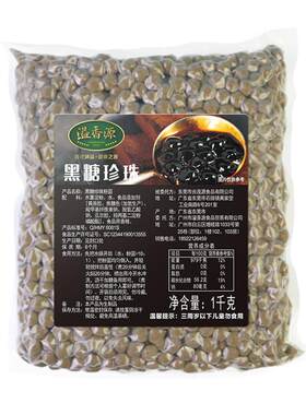 珍珠粉圆1kg黑糖溢香源