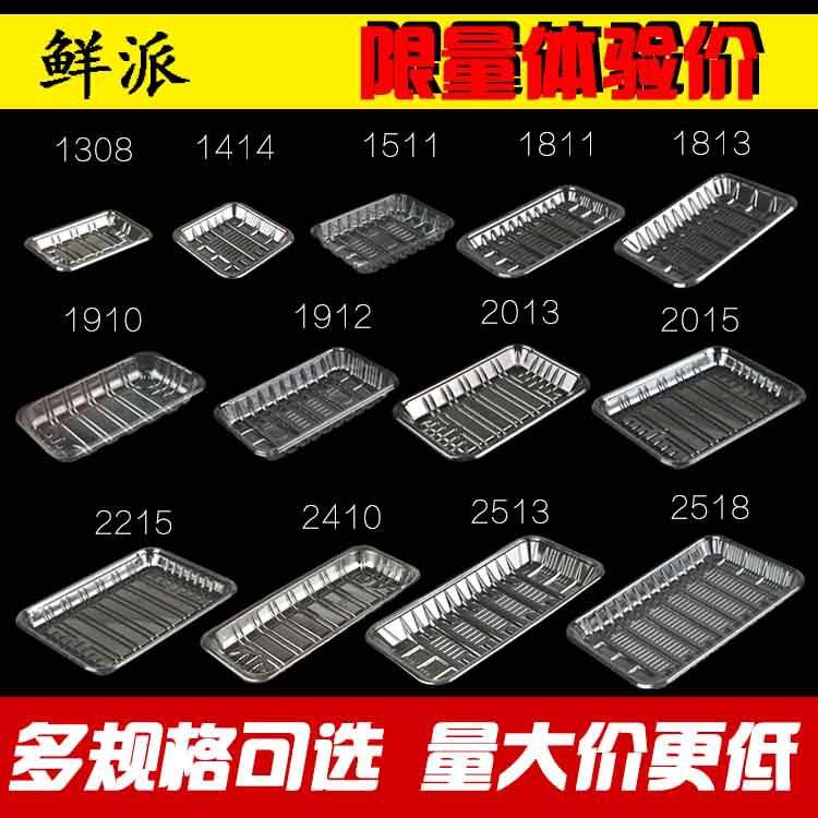新款直销超市一次性托盘长方形透明水果打包盒1912猪肉包装盒果蔬