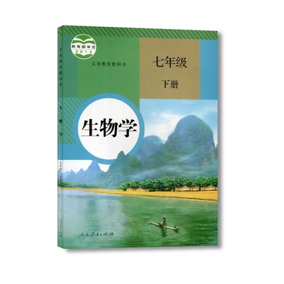 初中人教版生物学七八年级上下册