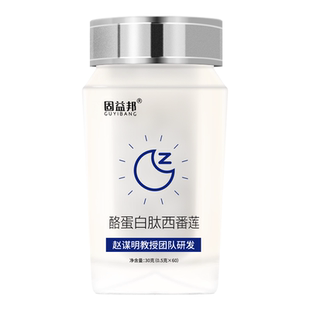 赵谋明新升级欣眠睡眠肽【尊享款西番莲酪蛋白肽】一对一指导