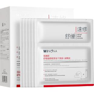薇诺娜舒缓速修胶原冻干面膜+溶媒液修护屏障祛红