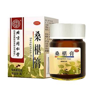 同仁堂桑椹膏50g中药治疗桑葚膏头晕眼花耳鸣补肝肾滋阴补肾男女