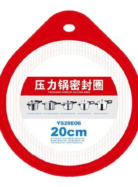 苏泊尔20cm银河星好帮手不锈钢压力锅密封圈高压锅胶圈YS20E06
