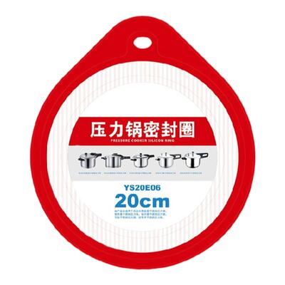 苏泊尔20cm银河星好帮手不锈钢压力锅密封圈高压锅胶圈YS20E06