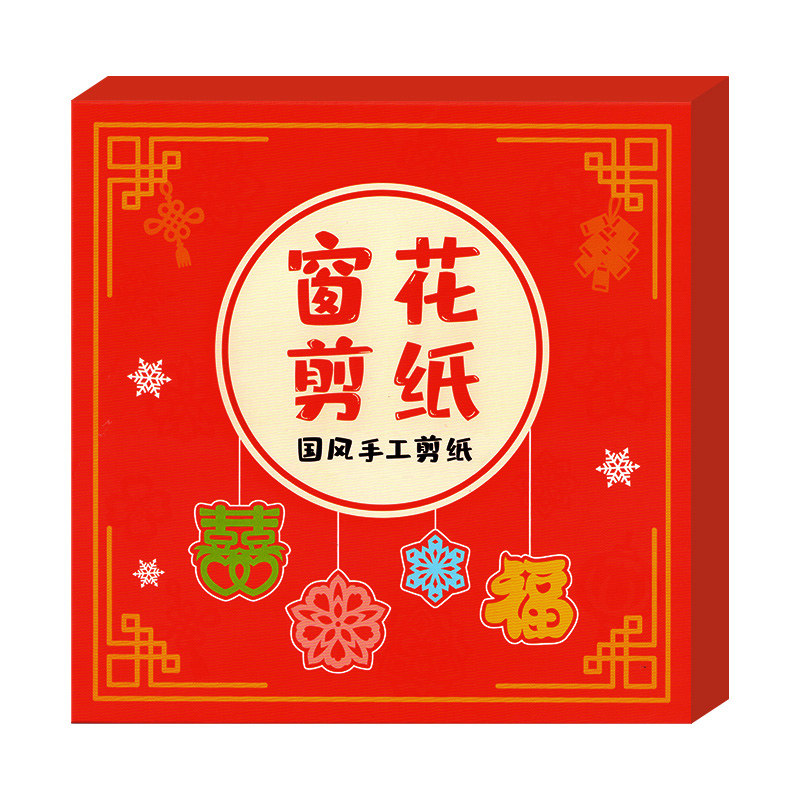 手工剪纸儿童折纸新年剪窗花纸