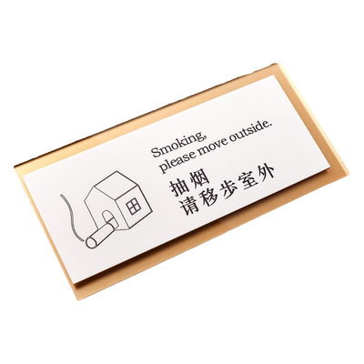 移步室外室内禁止吸烟抽烟提示牌