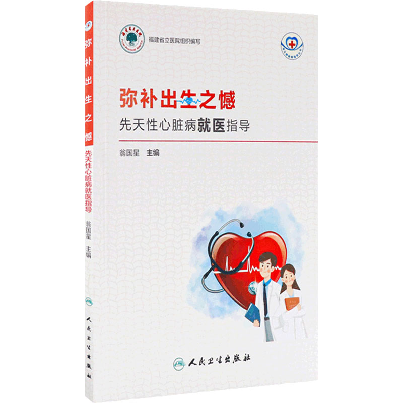弥补出生之憾先天性心脏病就医指导