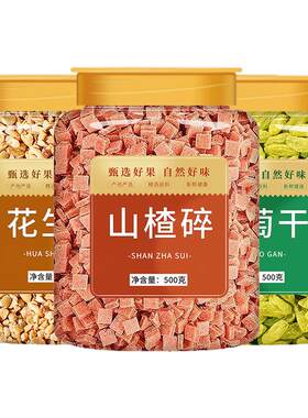 山楂碎葡萄干花生碎冰粉配料伴侣