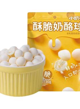 【鲜牛奶+芝士】芝士奶酪球