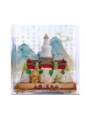 山西五台山文创纪念品摆件悬空寺晋祠微景观入油盲盒特色伴手礼物