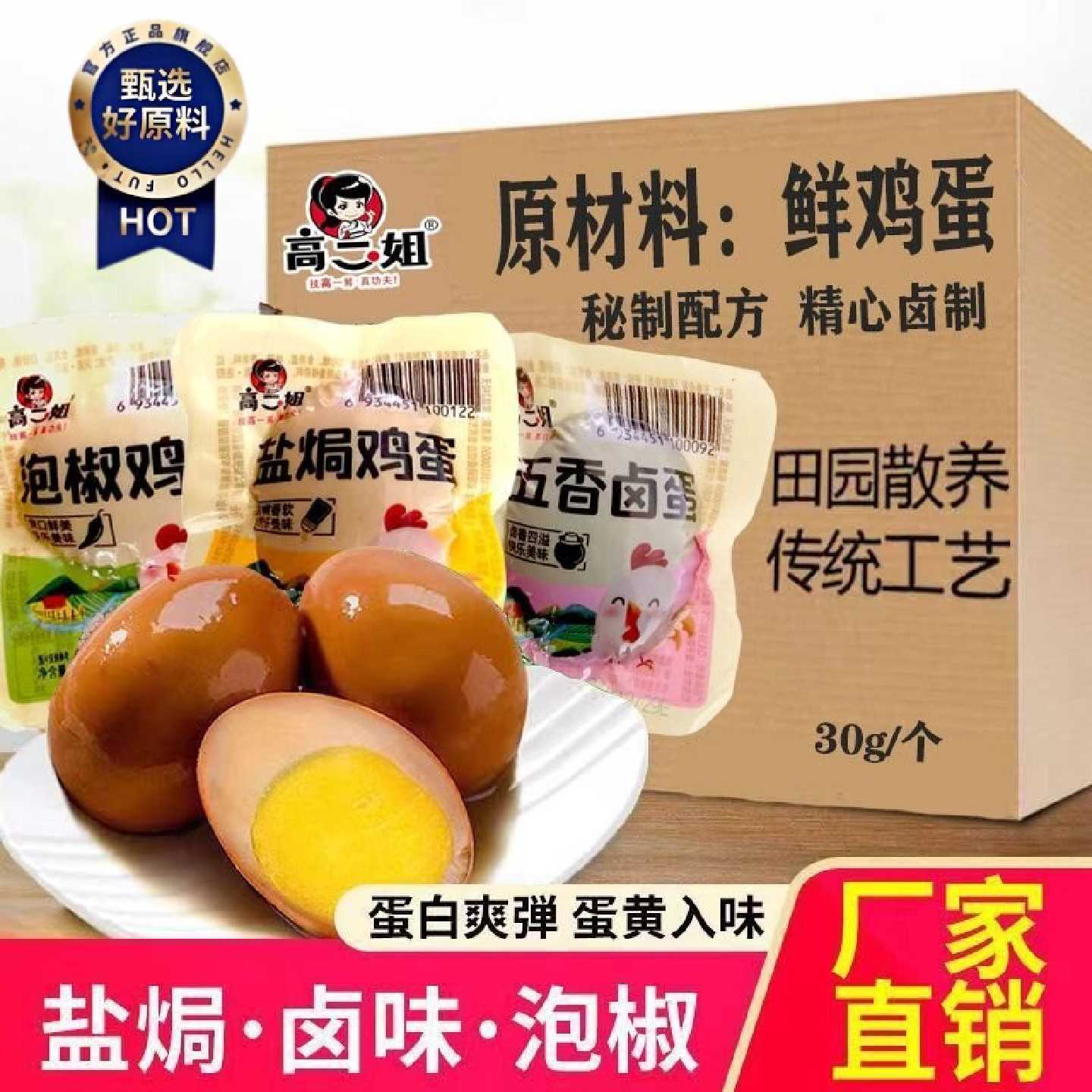 真鸡蛋卤鸡蛋泡椒卤蛋盐焗鸡蛋卤鸡蛋鲜鸡蛋卤制独立真空包装批发