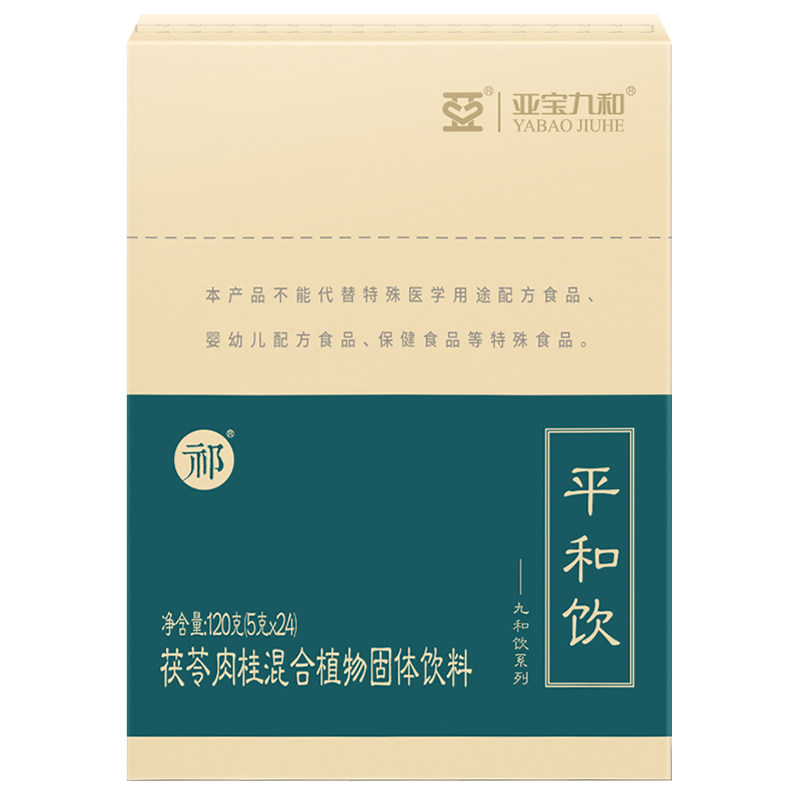 亚宝九和饮祁牌平和饮药食同源