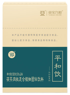 亚宝九和饮祁牌平和饮药食同源