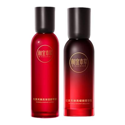 相宜本草红景天抗氧美白水乳套装