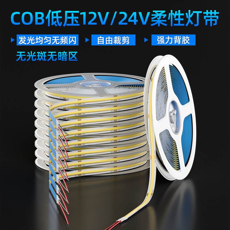 cob灯带led柔性软灯条氛围灯高亮背景墙自粘无暗区线性12V24V低压
