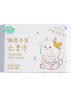 【买2发3】聪妈婴儿乳霜纸