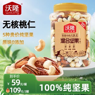 无核桃仁沃隆500g混合纯坚果仁无果干即食纯坚果罐装实惠健康