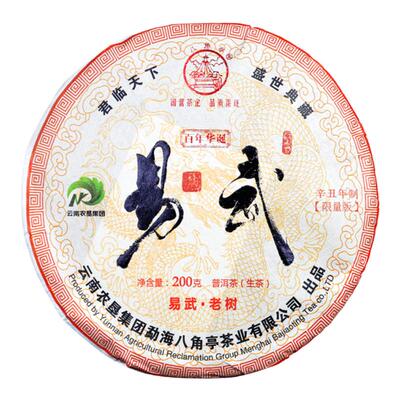 八角亭2021年易武老树普洱生茶饼