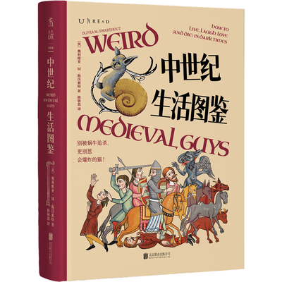 【夜光特装】中世纪生存狂想套装:如何屠龙+中世纪生活图鉴 左手屠龙，右手摸鱼，角色扮演体验原汁原味的中世纪文化与生活
