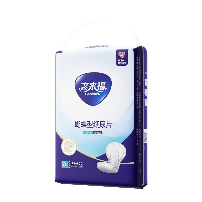 老来福成人纸尿片老人尿不湿蝴蝶老年人专用男女士通用内置型尿片