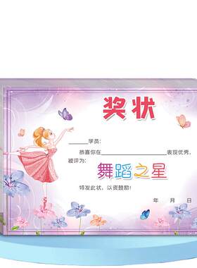a4加厚铜版纸舞蹈班粉色奖状