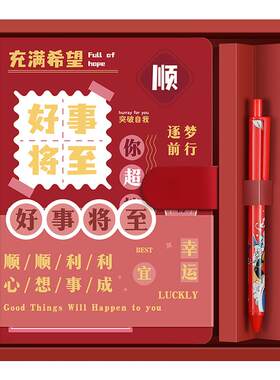 金榜题名笔记本本子礼盒高颜值