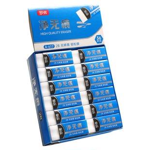 2b橡皮擦罗弗净无痕儿童学生用擦得干净不易留痕铅笔擦学习用品