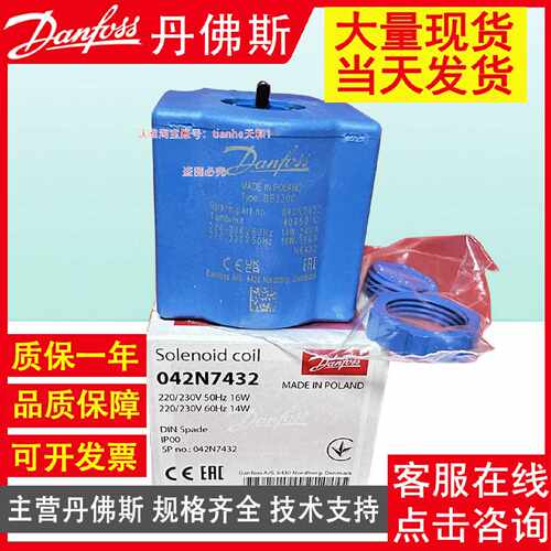 Danfoss丹佛斯BE230AS 接线盒 018F6701电磁阀线圈