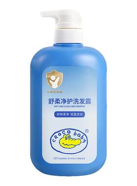 【旗舰店】鳄鱼宝宝儿童洗发水