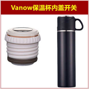 Vanow保温杯内塞水瓶瓶盖瓶塞子水杯杯塞杯盖内螺纹内盖子配件