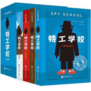 特工学校全套4册 吉布斯少年冒险推理文学系列 小学生侦探推理小说三四五六年级课外阅读书籍 8-10-12岁儿童文学 谁杀死了河马亨利