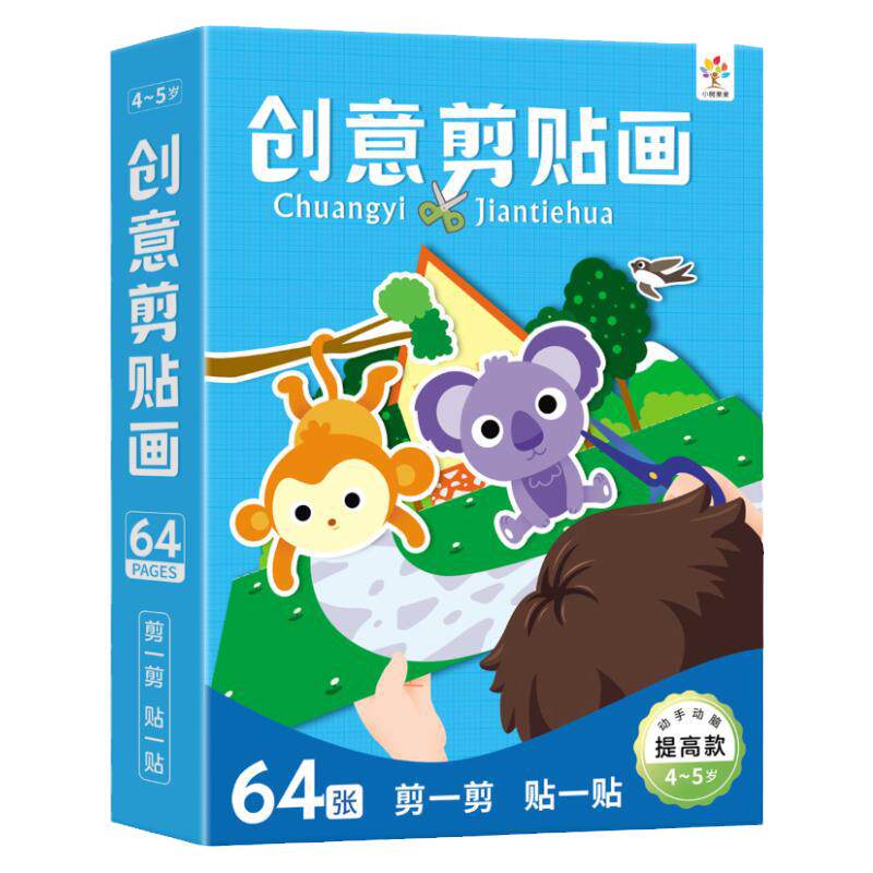 儿童趣味手工剪纸贴画套装制作材料包2345-6岁幼儿园宝宝益智玩具