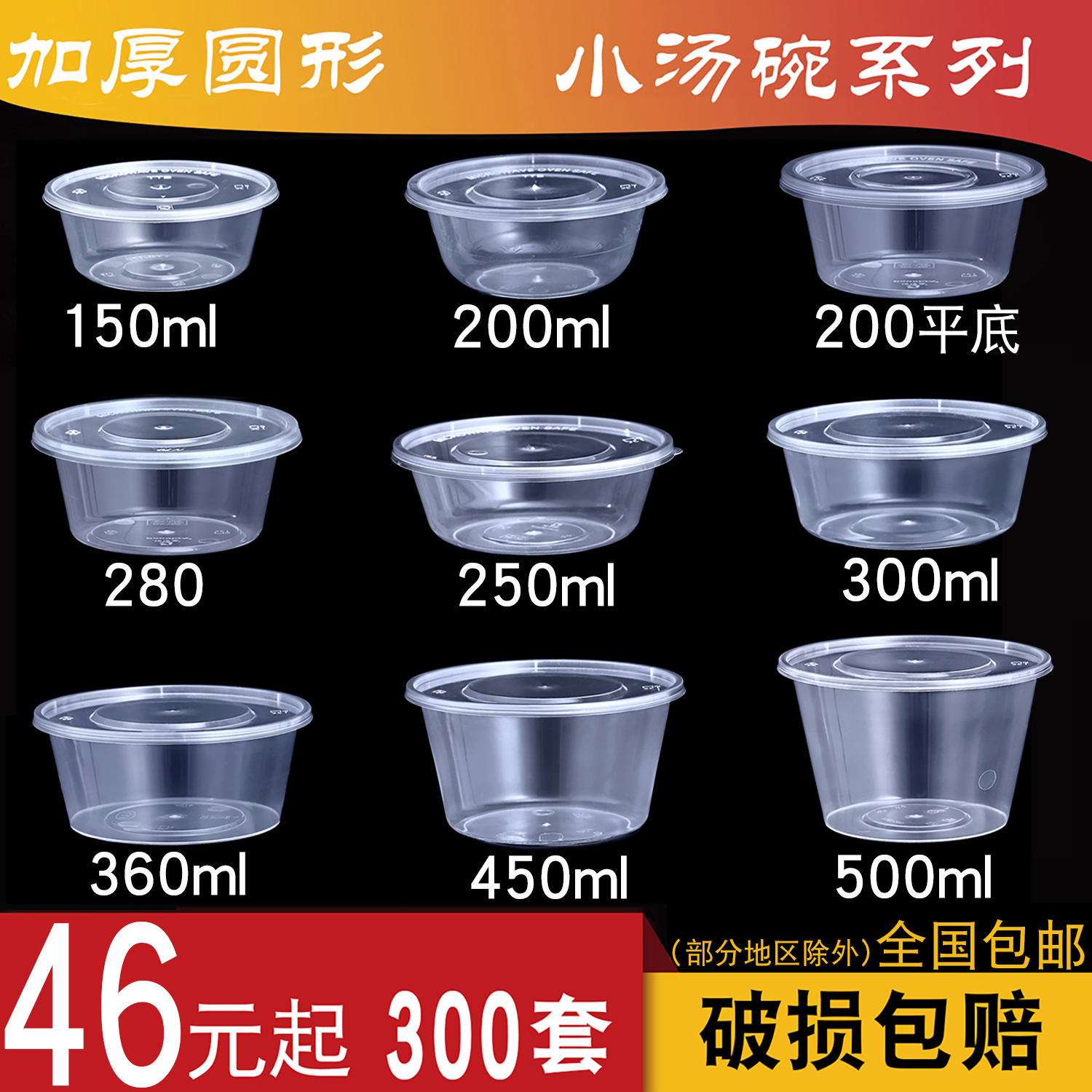 150ml200ml300ml一次性小菜打包盒餐盒圆形汤碗外卖冰粉碗带盖