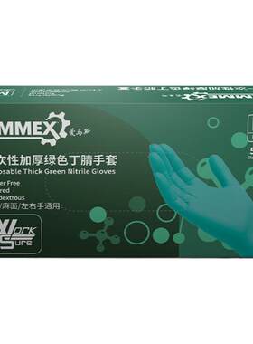 爱马斯绿色加厚耐用丁腈手套