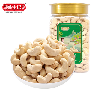 姚生记腰果仁550g超大罐去皮紫衣腰果脱衣腰果仁儿童孕妇休闲零食