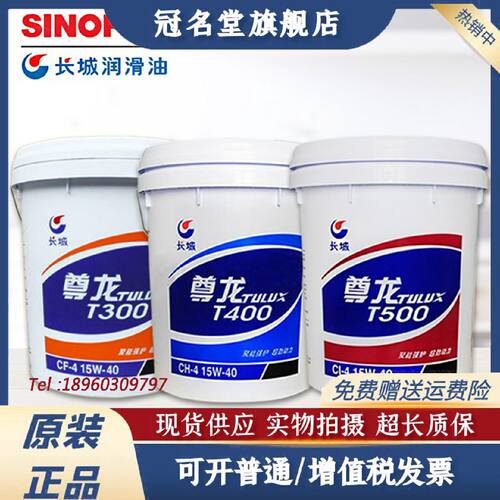 议价长城尊龙T200T300T400T500柴油发动机油20L润滑油15W40/20W50