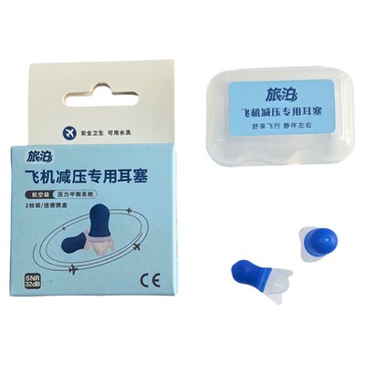 旅泊防耳痛飞机减压专用耳塞降噪