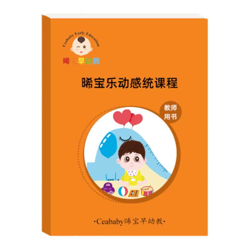 感统课程教案幼儿园感统训练课程